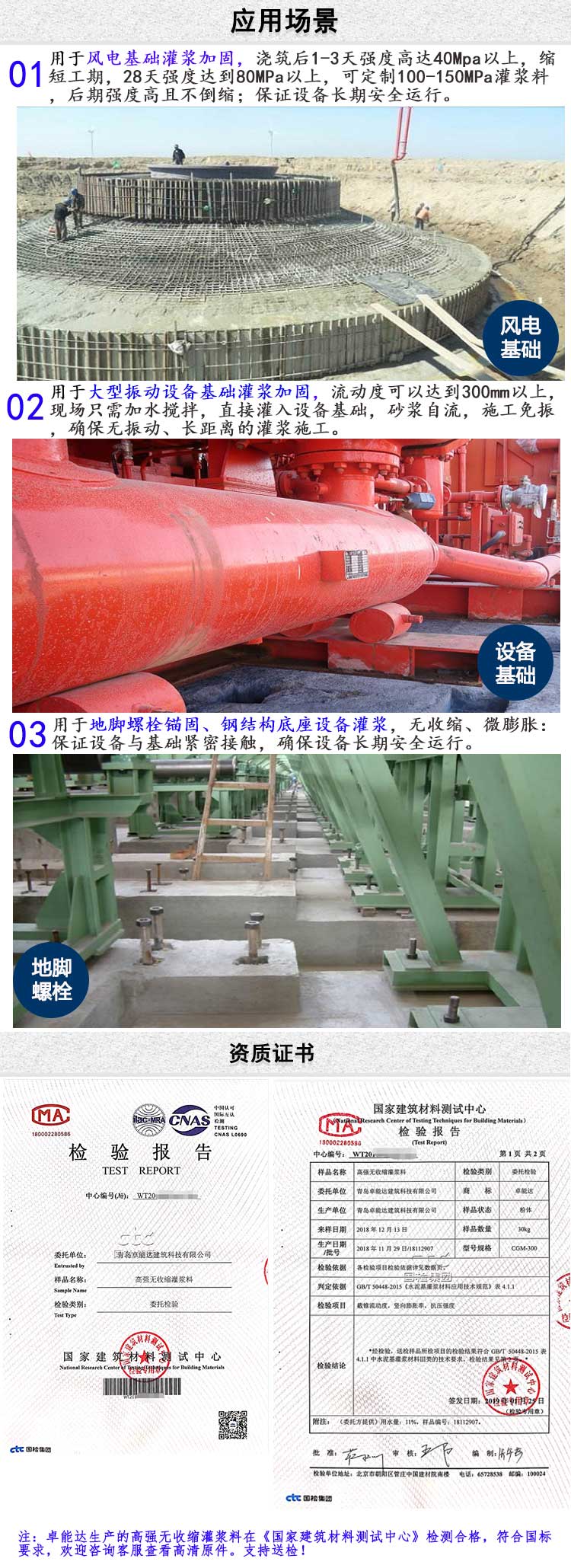 c80超高強(qiáng)無收縮灌漿料詳情圖-2.jpg c80超高強(qiáng)無收縮灌漿料詳情圖-2.jpg