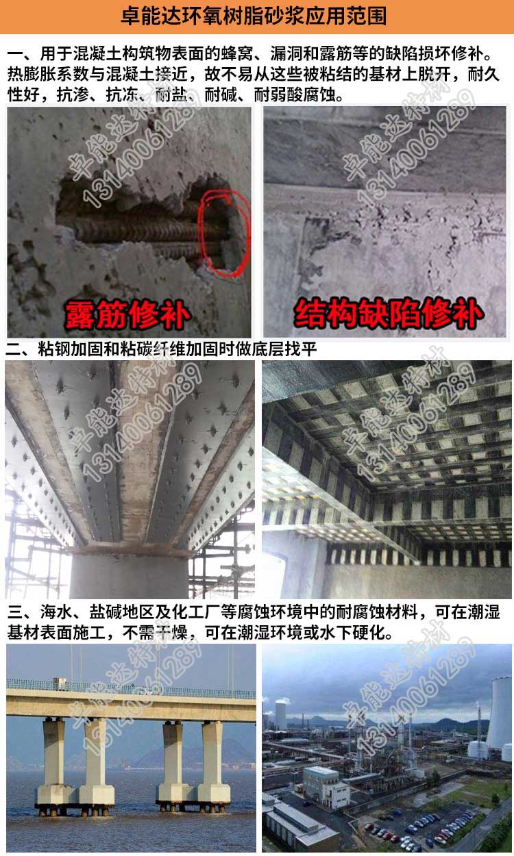 卓能達環(huán)氧樹脂砂漿應(yīng)用范圍-2.jpg