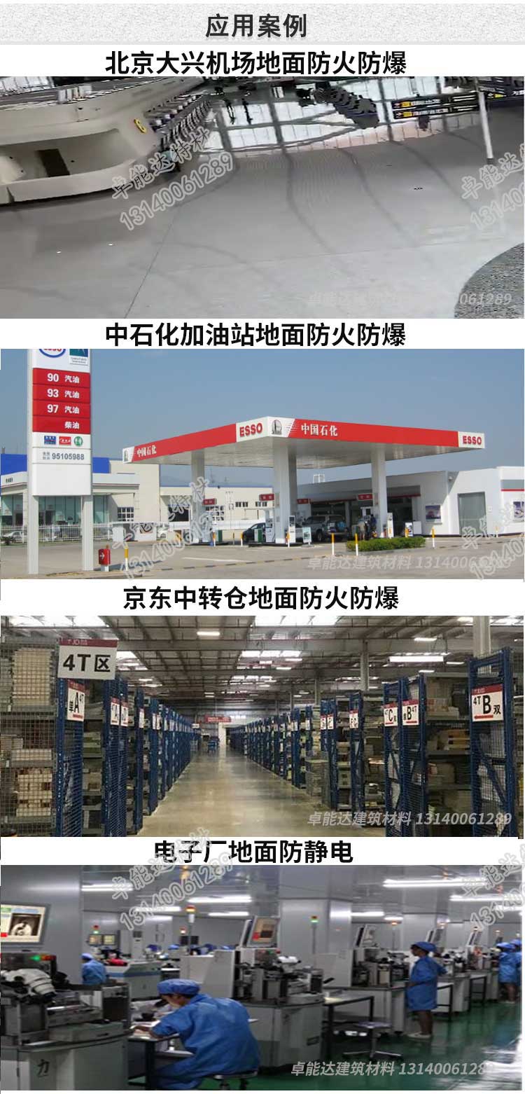 卓能達(dá)不發(fā)火砂漿應(yīng)用案例