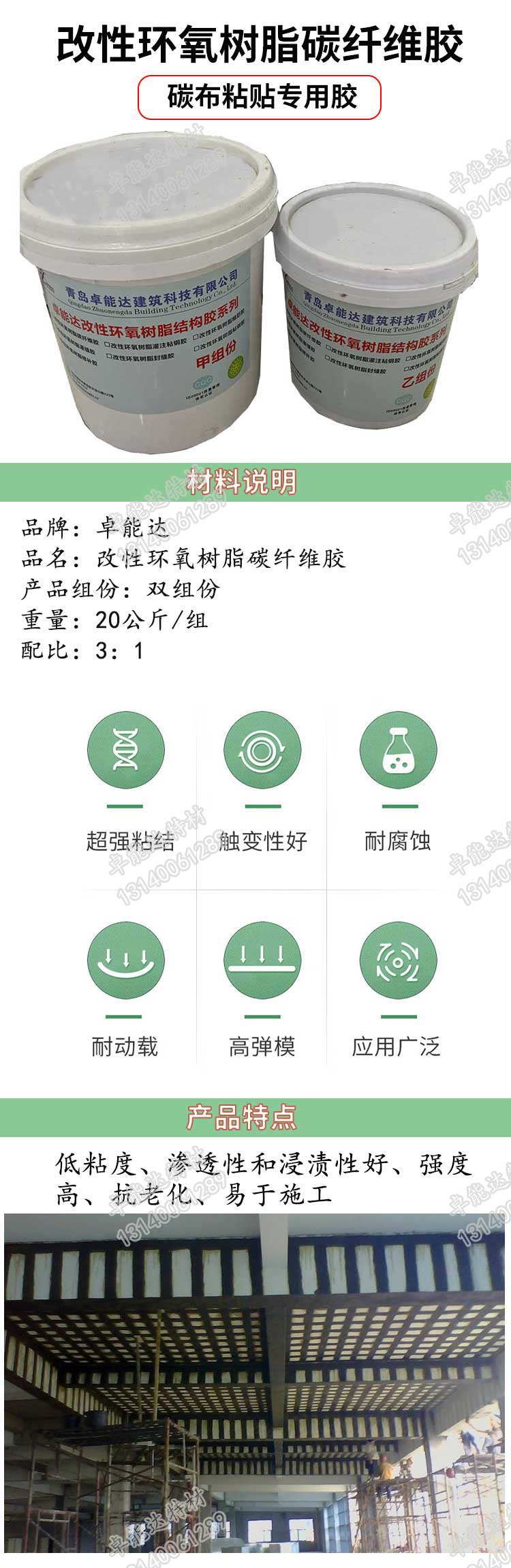 改性環(huán)氧樹脂碳纖維膠詳情2.jpg 改性環(huán)氧樹脂碳纖維膠詳情2.jpg