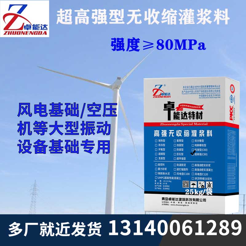 c80超高強(qiáng)無收縮灌漿料.jpg c80超高強(qiáng)無收縮灌漿料.jpg