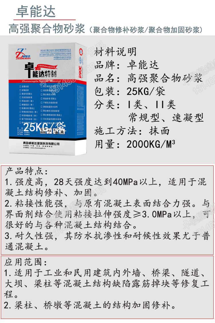 卓能達(dá)高強(qiáng)聚合物加固砂漿詳情1-2.jpg