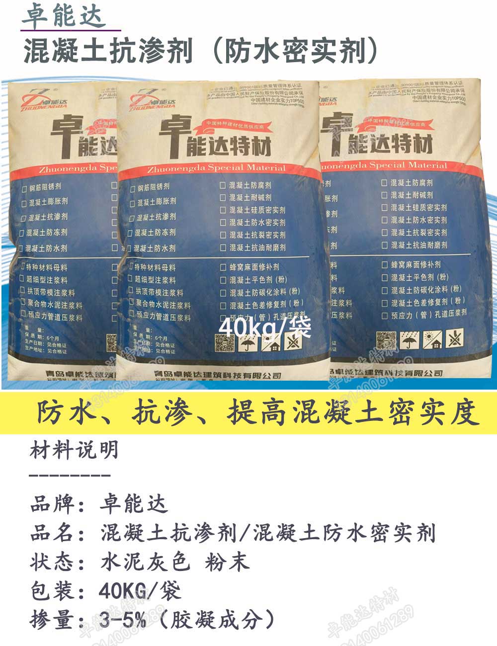 混凝土防水抗?jié)B劑詳情1-2.jpg