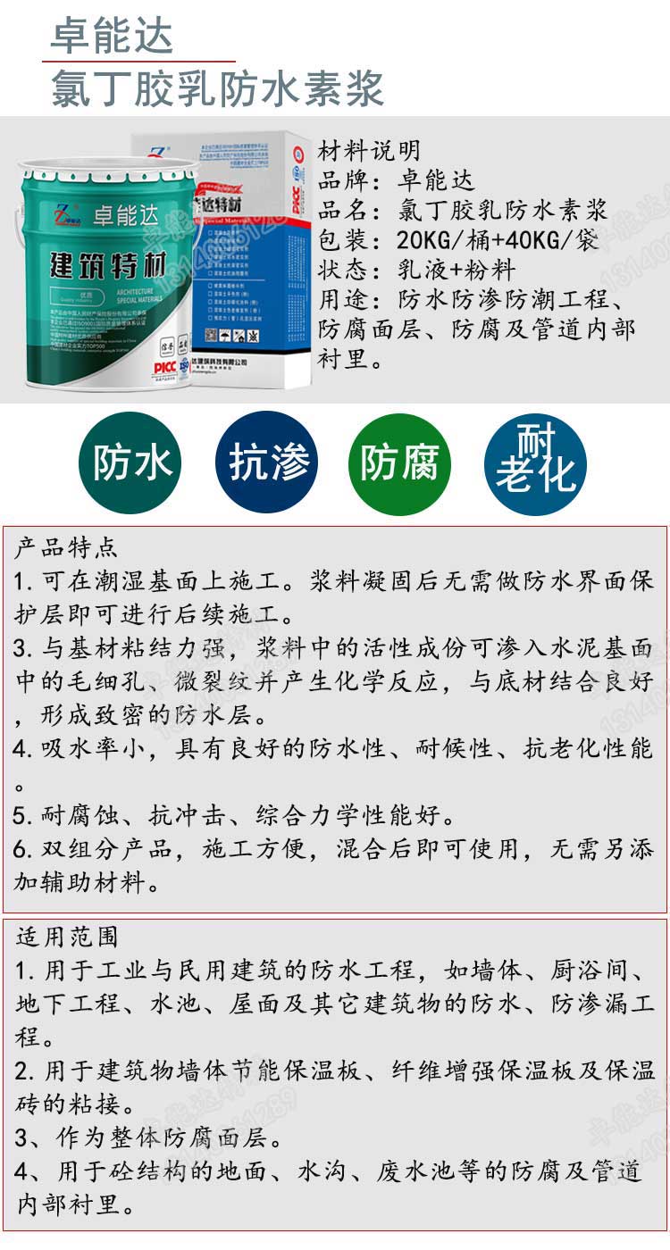 氯丁膠乳防水素漿詳情1-2.jpg