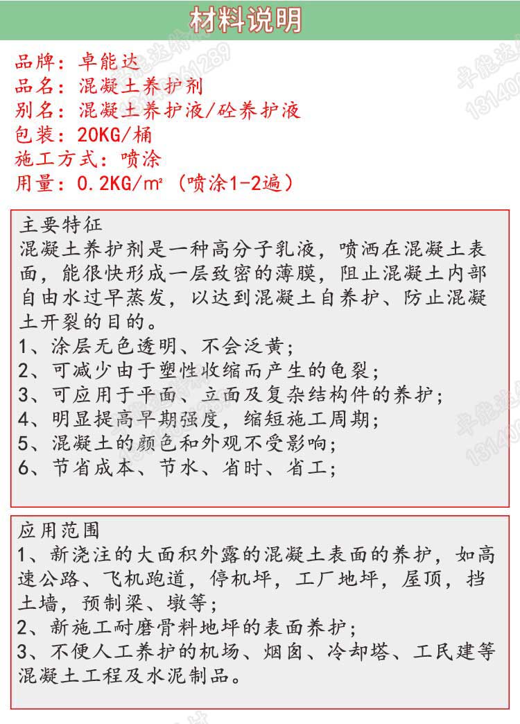 混凝土養(yǎng)護(hù)劑說明2-1.jpg
