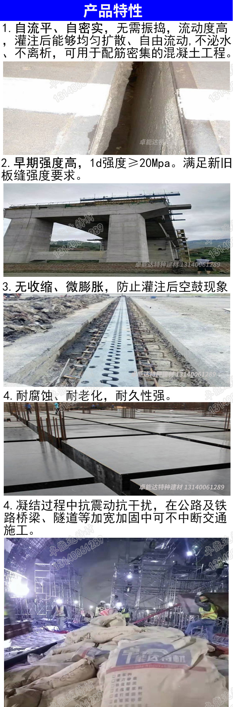 微膨脹混凝土產(chǎn)品特性-2.jpg