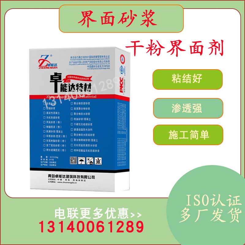 界面砂漿