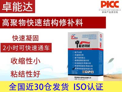 高聚物快速結(jié)構(gòu)修補(bǔ)料