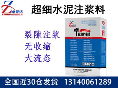 超細(xì)水泥注漿料