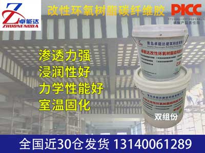 改性環(huán)氧樹(shù)脂碳纖維膠