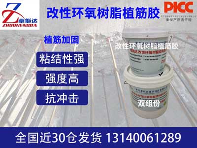 改性環(huán)氧樹(shù)脂植筋膠
