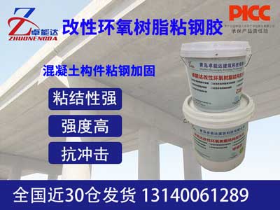改性環(huán)氧樹(shù)脂粘鋼膠