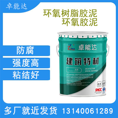 環(huán)氧膠泥